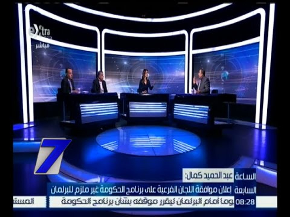 الساعة السابعة | البرلمان ينتهي من صياغة التقرير النهائي للجنة دراسة بيان الحكومة