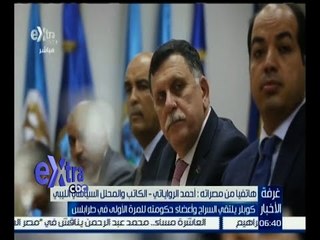 غرفة الأخبار | كوبلر يلتقي السراج وأعضاء حكومته للمرة الأولى في طرابلس