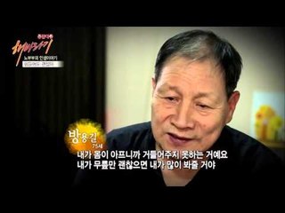 아버지가 일을 구하려는 이유는? [해바리기] 03회 20160507