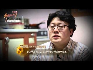 다리 아픈 아버지, 눈이 안 보이는 어머니, 그리고 백혈병 투병 중인 딸! [해바리기] 03회 20160507