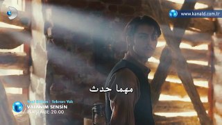 مسلسل أنت وطني اعلان (2) الحلقة 27 مترجم للعربية