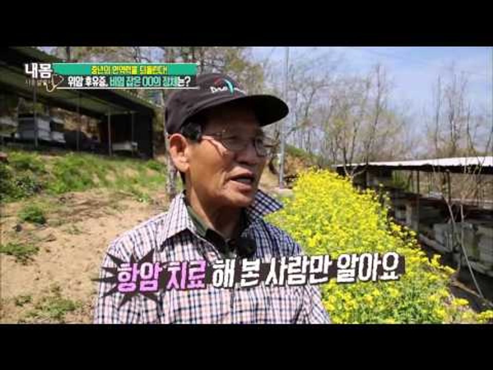 위암 후유증을 극복하다! 벌과 함께! [내 몸 사용 설명서] 101회 20160506