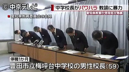 パワハラ行為の校長、停職処分　愛知県教委　2016/12/22