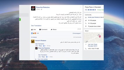 "بيتزا هت" تعتذر عن إساءتها للأسرى الفلسطينيين