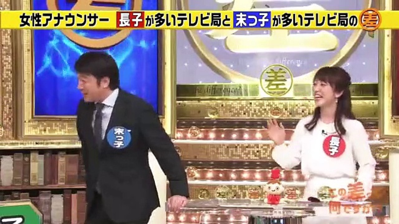 この差って何ですか【田中みな実はナゼ嫌われる？超納得！生まれ順の差SP】 - 17.05.02 part 2/2