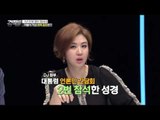 전 대통령의 비해 박근혜 대통령의 적은 소통 [강적들] 129회 20160504