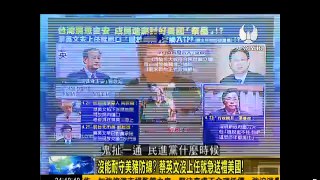 走进台湾 2016-04-26 蔡英文向日本靠拢被打脸!台湾渔船遭日本扣押!