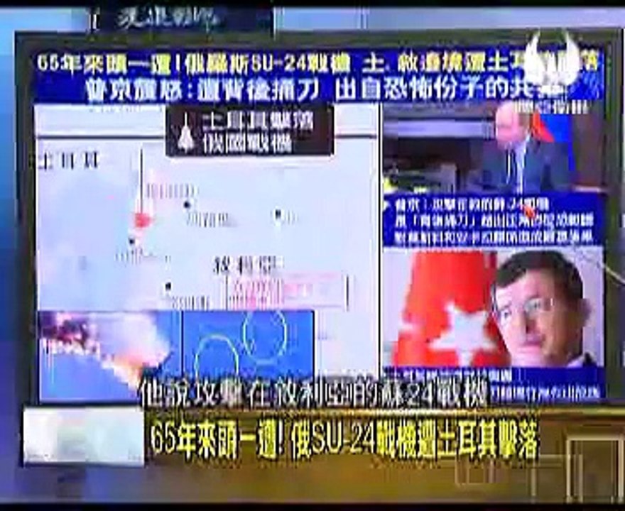 走進臺灣 2015-11-25 普京：俄被恐怖分子的共犯捅了一刀 不能容忍