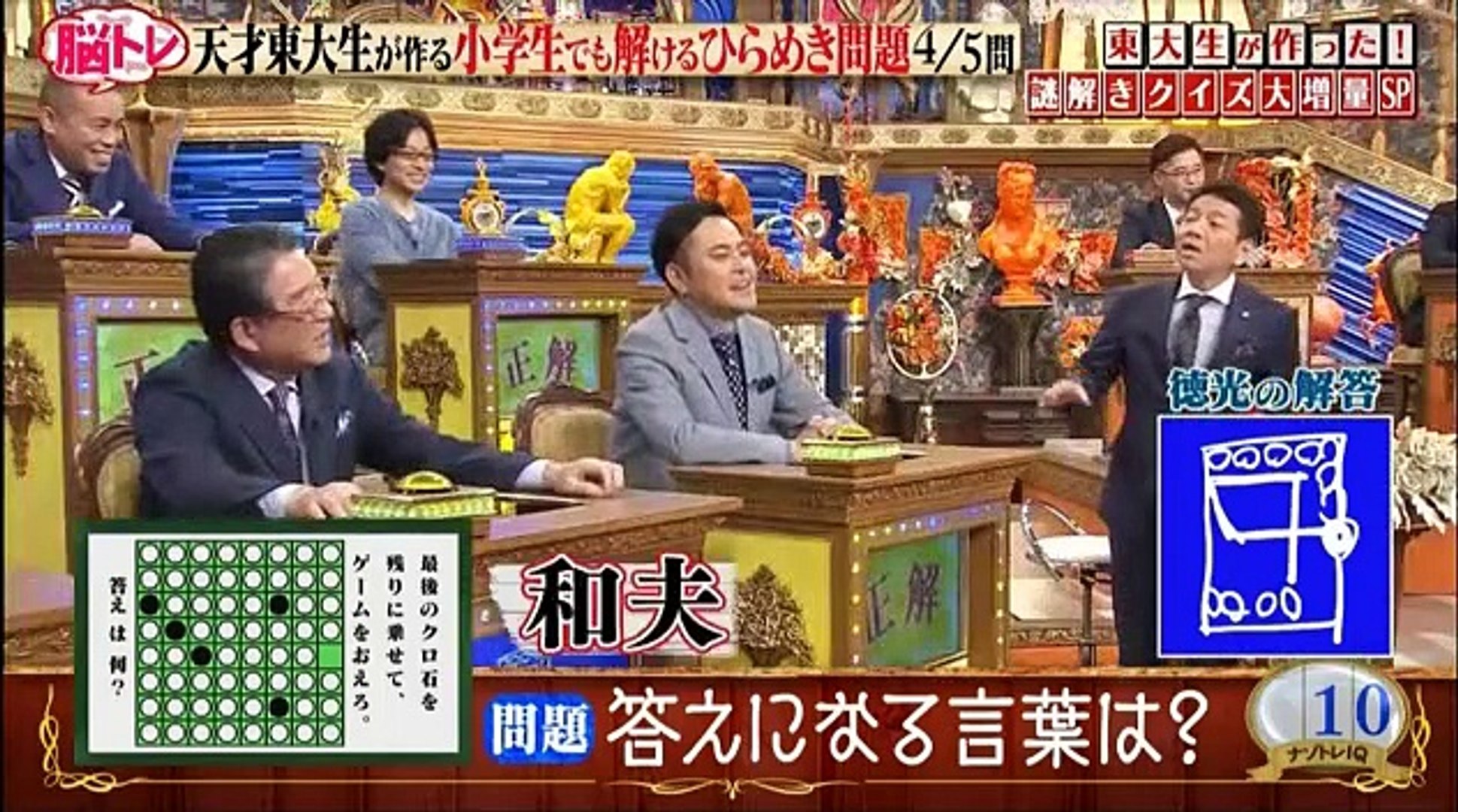 今夜はナゾトレ脳力up 東大ひらめきクイズ大増量sp 4月18日 有田と北斗が場外乱闘 17 04 18 Part 1 2 Part 2 2 Video Dailymotion