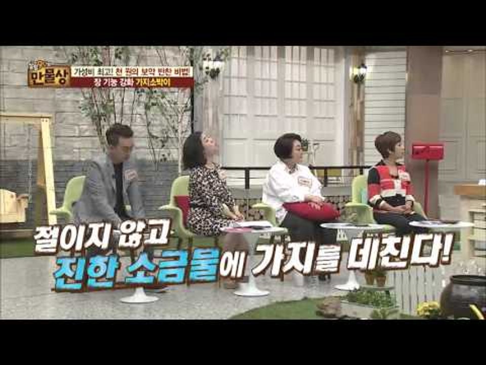장 기능을 강화! '가지소박이' 만들기! [살림9단의 만물상] 138회 20160501