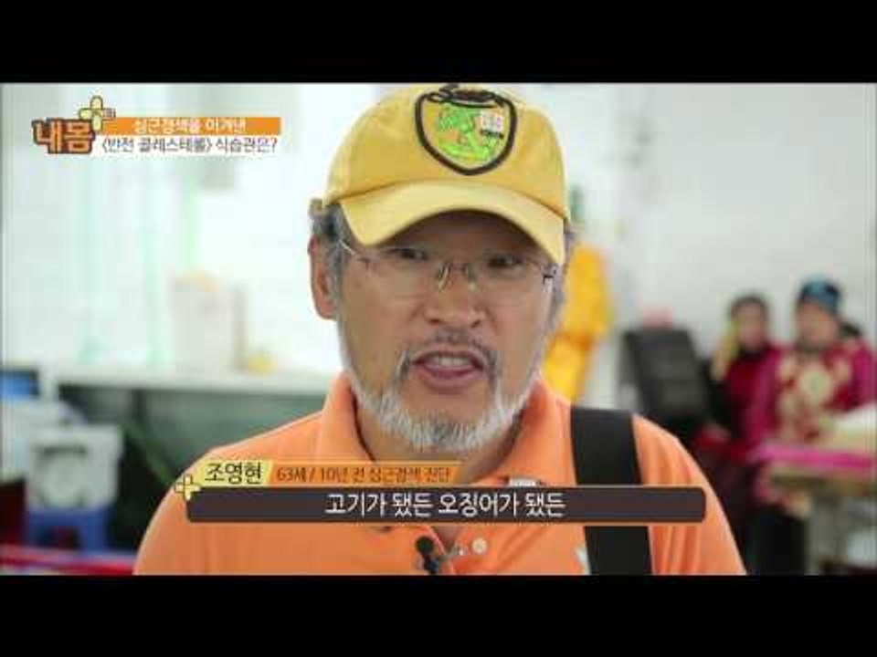 심근경색 이겨낸 반전 식습관은 고기?![내 몸 사용설명서 플러스] 4회 201605301