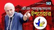 Ishtehar _ ATM.Shamsujjaman _ Nayla _ Shompa _ Shiuli _ Mesbha Uddin _ Bangla Hits Natok _ Full HD(1)