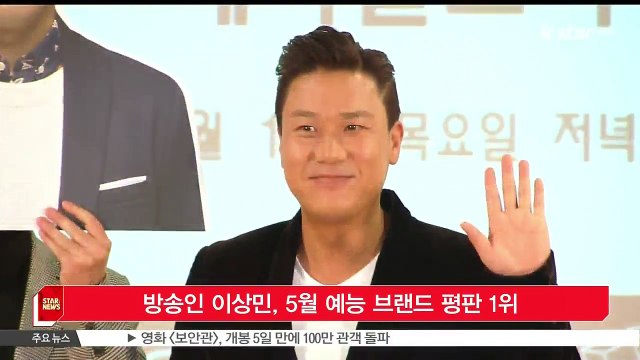 방송인 이상민, 유재석 제치고 5월 예능 브랜드 평판 1위