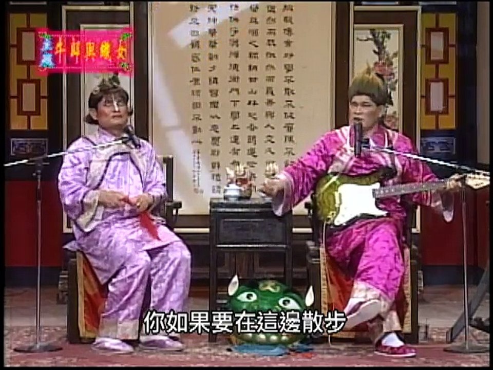 【歡喜玉玲瓏】（報告班長/真假徐懷鈺/牛郎織女/開什麼玩笑）第21集_2001年 part 2/2