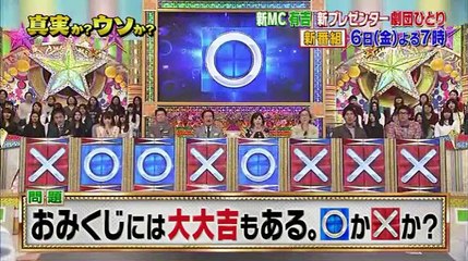 日テレプッシュ　「究極の○×クイズSHOW!!超問!真実か-ウソか-」 2016年5月4日 160504