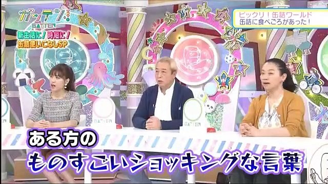 ガッテン！ 2017年4月5日 170405