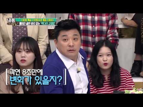8초 만에 틀어진 골반 잡는 기적의 스위치! [내 몸 사용 설명서] 100회 20160429