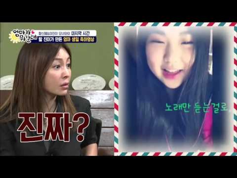 진이가 준비한 신혜 생일 축하 영상! [엄마가 뭐길래] 25회 20160428