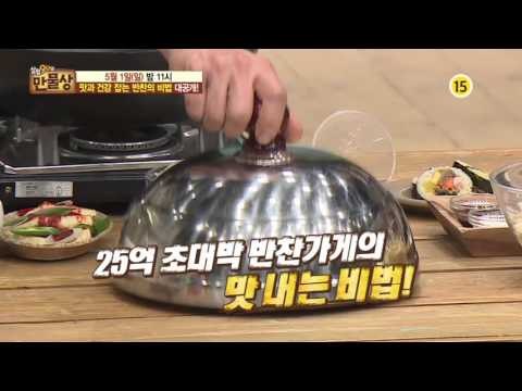 맛과 건강 잡는 반찬의 모든 것_만물상 138회 예고