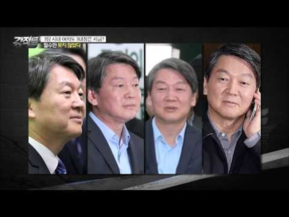 '국민의당'의 돌풍! 안철수의 무표정[강적들] 128회 20160427