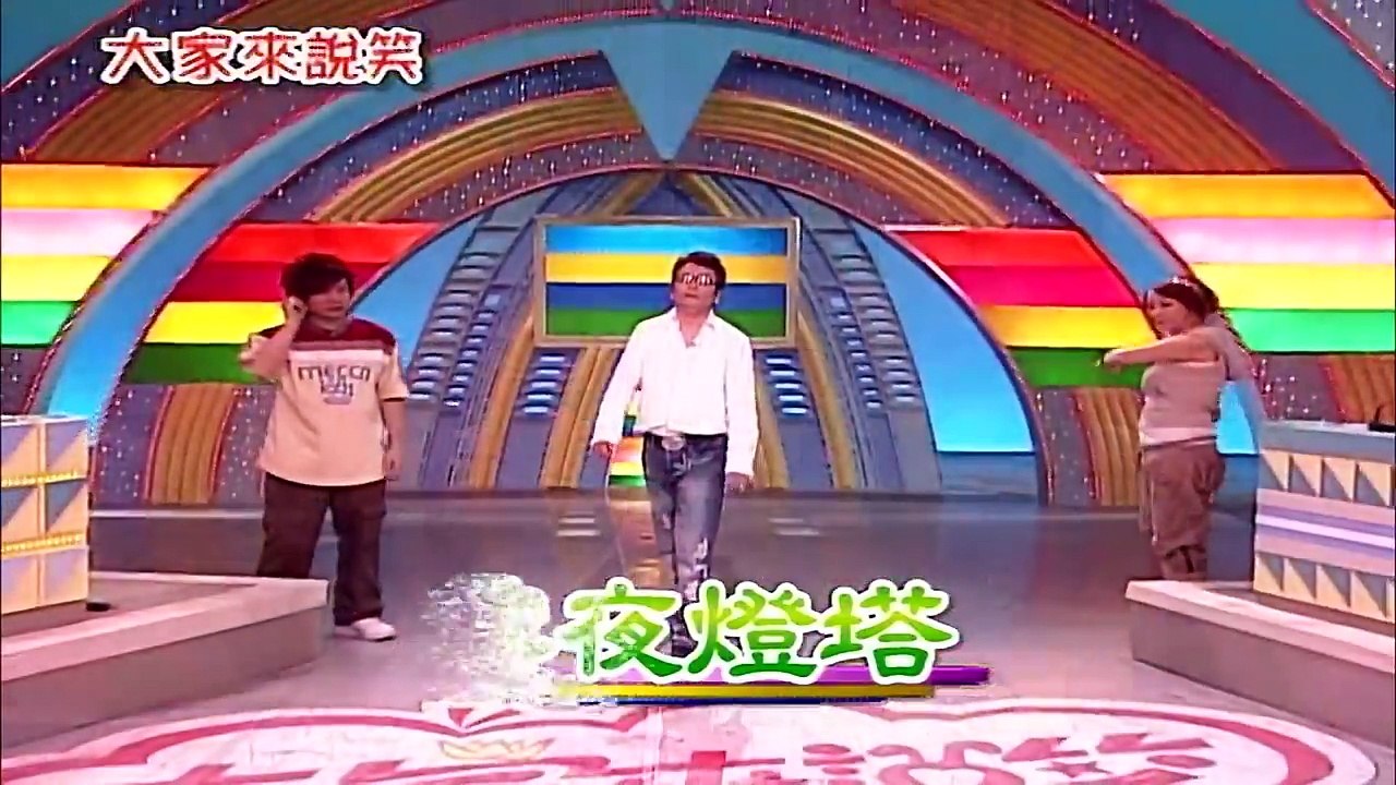 【大家來說笑】第690集