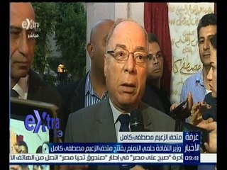 Video herunterladen: غرفة الأخبار | لقاء مع وزير الثقافة “حلمي النمنم” خلال افتتاح متحف الزعيم مصطفى كامل