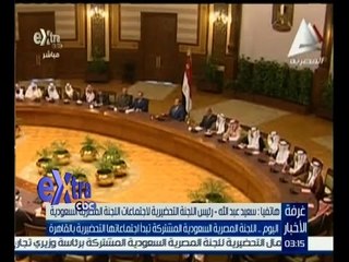 غرفة الأخبار | تعرف على أخر الاستعدادات المصرية لأستقبال خادم الحرمين الشريفين في القاهرة