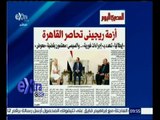 غرفة الأخبار | المصري اليوم…أزمة ريجيني تحاصر القاهرة