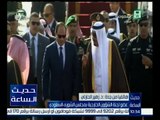 حديث الساعة | د. زهير الحارثي : علاقة مصر بالسعودية علاقة تاريخية و استراتيجية لجماية قضايا العرب