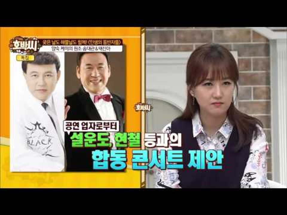 송대관, 태진아 의리로 3년만에 재결합? [호박씨] 48회 20160426