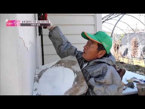 30년 간 미장일을 하는 남편이 팔근육을 못 쓴다? [엄마의 봄날] 39회 20160425