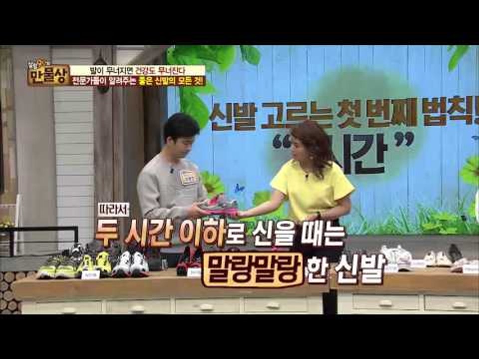 전문가가 알려주는 신발 잘 고르는 법! [살림9단의 만물상] 137회 20160424