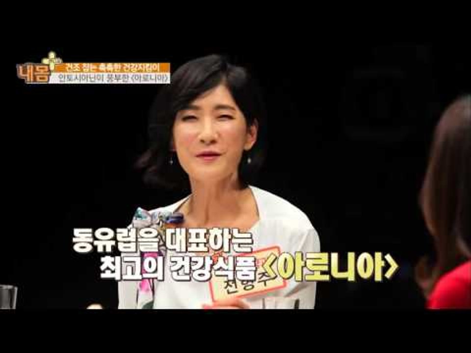 '아로니아'로 눈의 건강을 유지한다! [내 몸 사용설명서 플러스] 3회 20160424