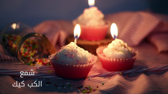 طريقة عمل شمع الكب كيك
