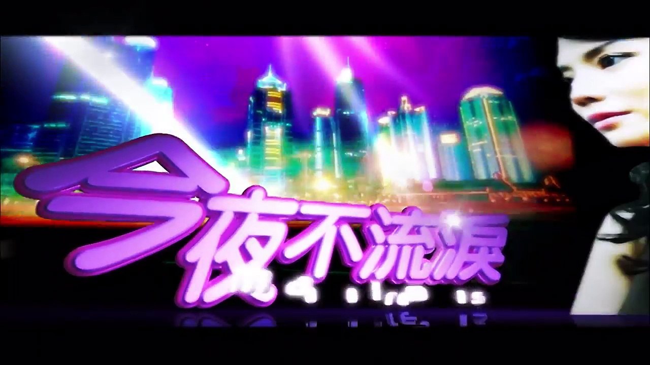 【今夜不流淚】第129集
