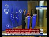 غرفة الأخبار | مؤتمر صحفي لمنسقة الشؤون الخارجية للاتحاد الأوروبي والمبعوث الأممي لليمن