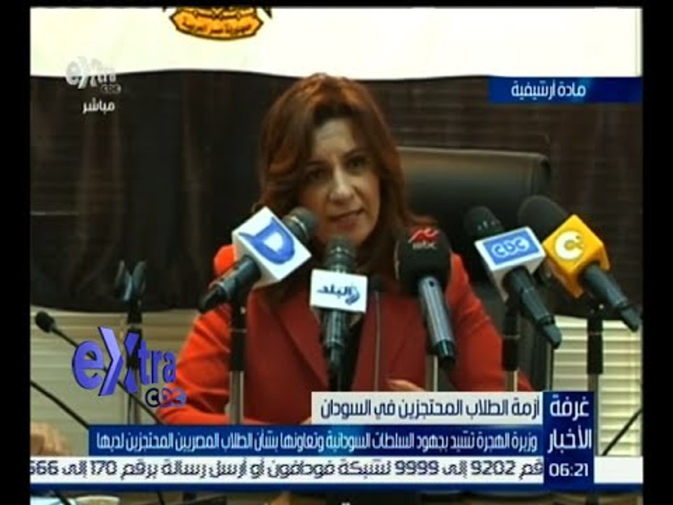 غرفة الأخبار | السلطات السودانية تقرر الإفراج عن الطلاب المصريين