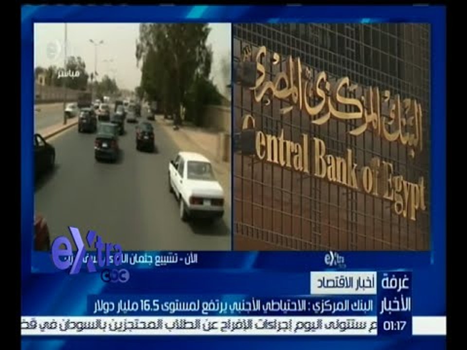 غرفة الأخبار | المركزي: الاحتياطي الأجنبي يرتفع...