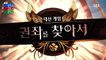 La Présidentielle 2017 en Corée du Sud en mode Game of Thrones