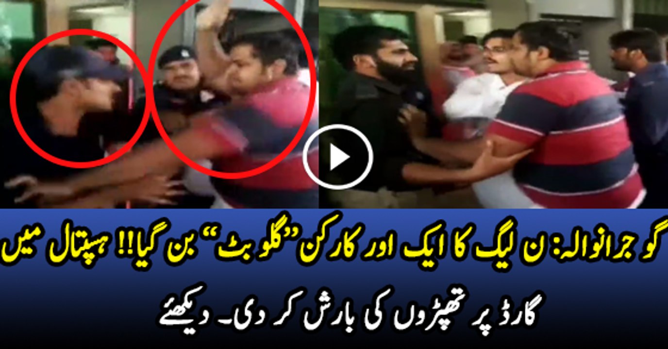 Another Gullo Butt of PML-N at Gujranwala Hospital