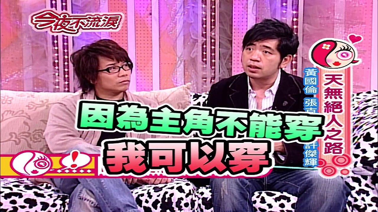 【今夜不流淚】第79集 天無絕人之路（許傑輝、NONO、張克帆、黃國倫）
