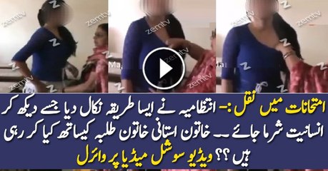 Shameful Behaviour of Exam Staff During Examination