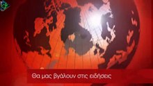 Γιάννης Γέροντας - Έκτακτο Δελτίο (Official Lyric Video)
