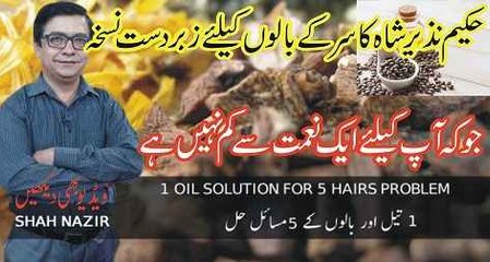 5 Hair Problems one Best Oil Solution  by Hakeem Shah Nazir.