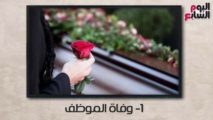 فى لائحة الخدمة المدنية..تعرف على 6عوامل تنهى خدمة الموظف