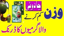 Loss Weight Fast At Home || Loss Weight Tips In Urdu | Hindi || Drink To Loss Weight 1kg In 3 Days