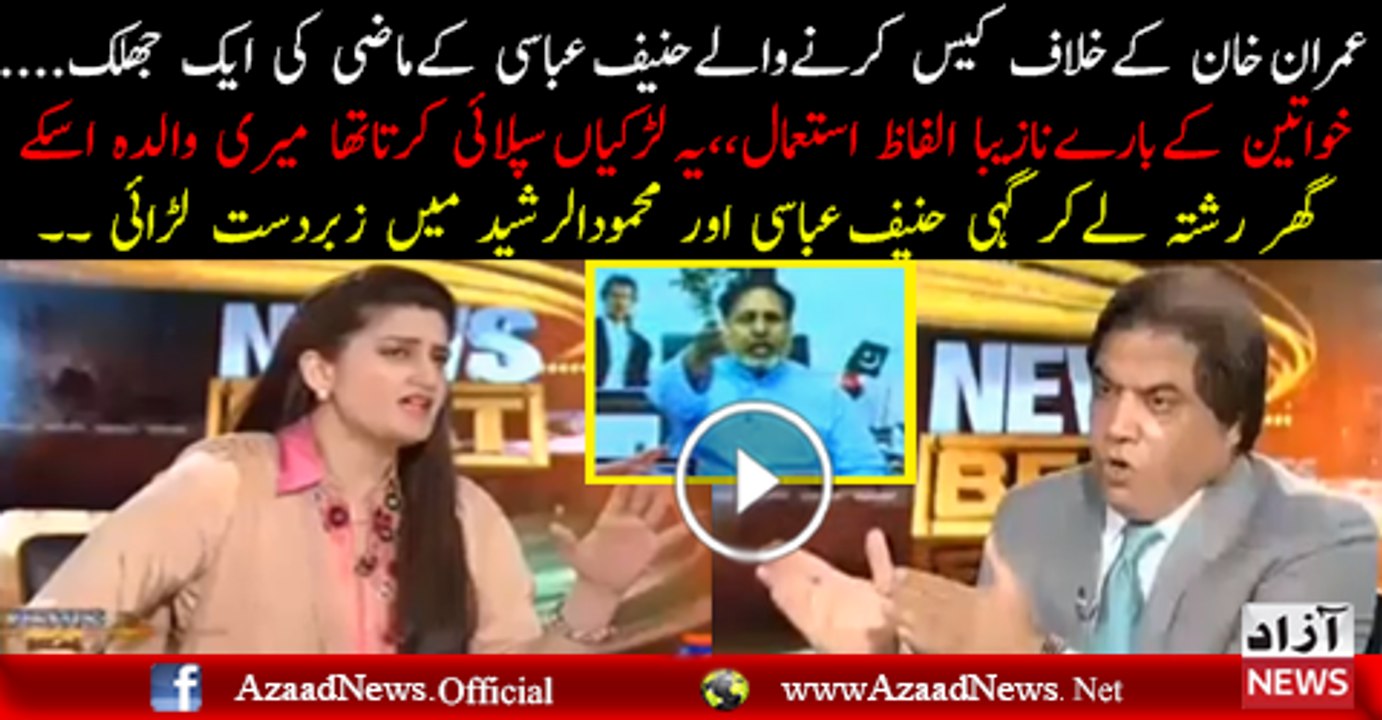 Hannif Abbasi VS Mehmood ur Rasheed