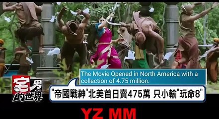 Taiwan Media on Bahubali 2's Success - Beats Hollywood Movie - Latest Video - Year 2017