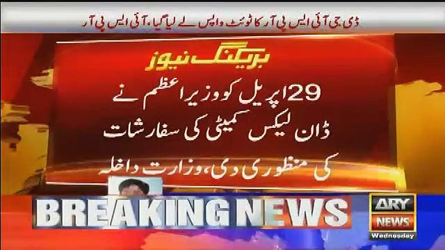 PM Nawaz Sharif Ki Army Chief Ki Mulaqat Ke Baad Dawn Leaks Ki Report Jari