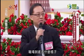 女人234-20170508-01 職場生存學 怎麼會有這麼討厭的奇葩主管！？